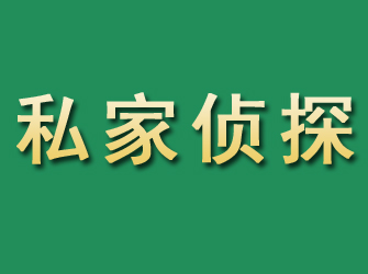 根河市私家正规侦探